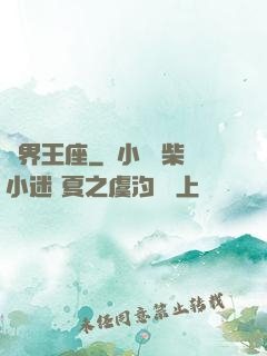 萬界王座